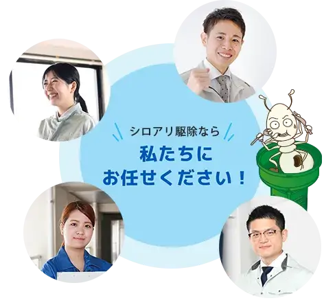 平塚市のシロアリ駆除なら私たちにお任せください